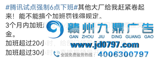 腾讯强制6点下班，干好事儿反挨骂？