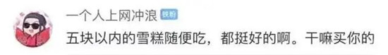 你爱要不要！钟薛高热搜危机公关复盘