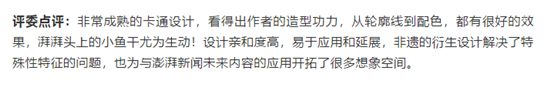 澎湃新闻5万征集IP设计，参赛者竟不到100个人？