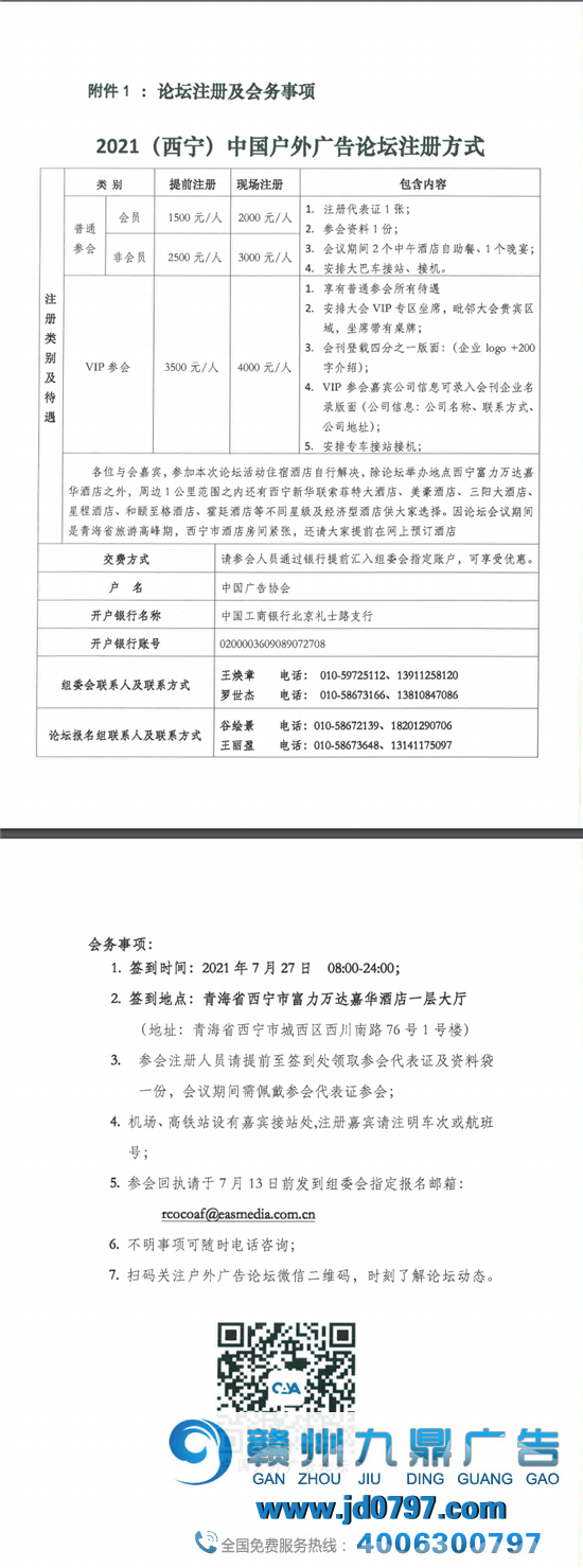 2021中国户外广告论坛：新起点，新未来