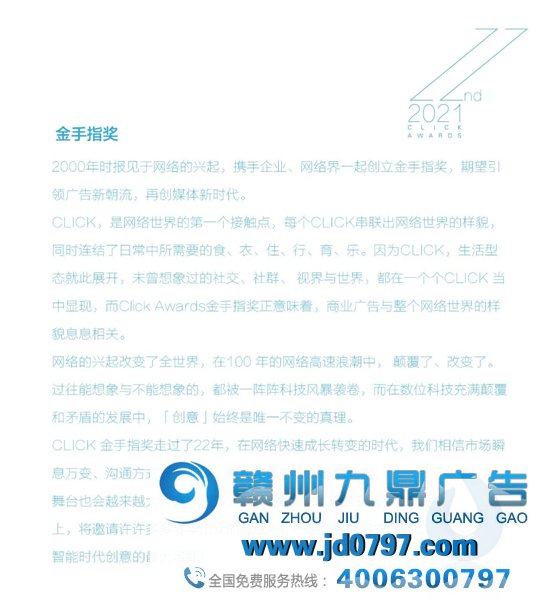 2021第22届金手指奖全球征集