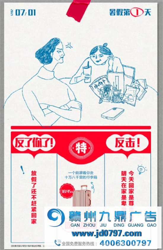 平平安安过暑假,开开心心怼爸妈