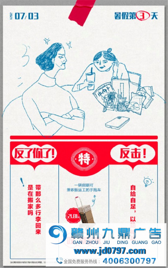 平平安安过暑假,开开心心怼爸妈