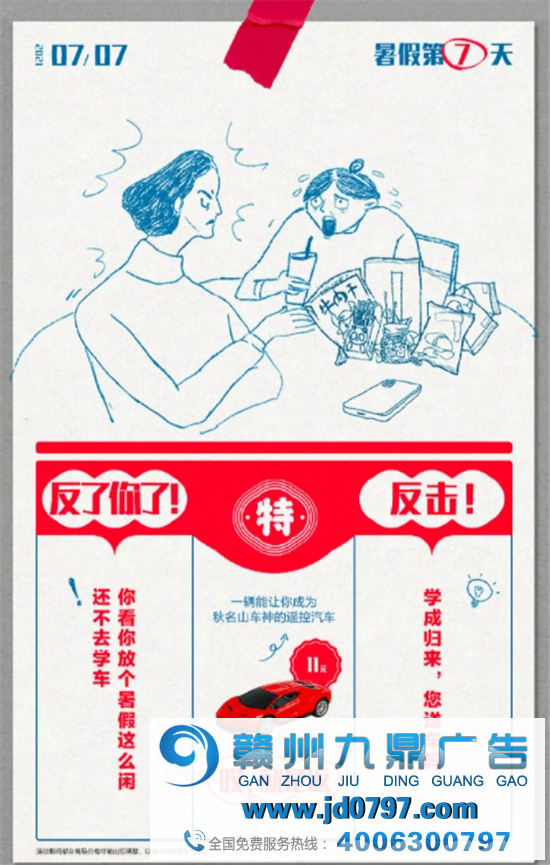 平平安安过暑假,开开心心怼爸妈