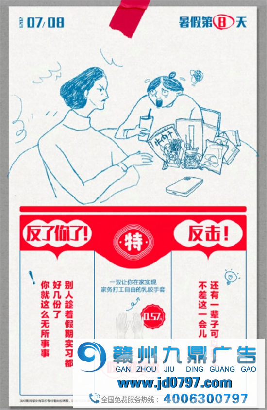 平平安安过暑假,开开心心怼爸妈