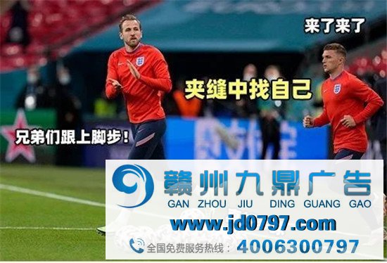付出宝被欧洲杯逼成段子手