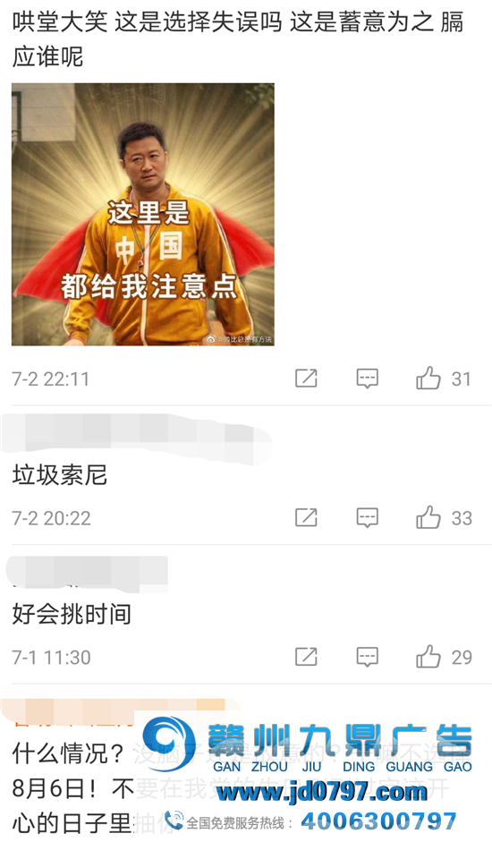 百年生日搞辱华，索尼给爷爬！
