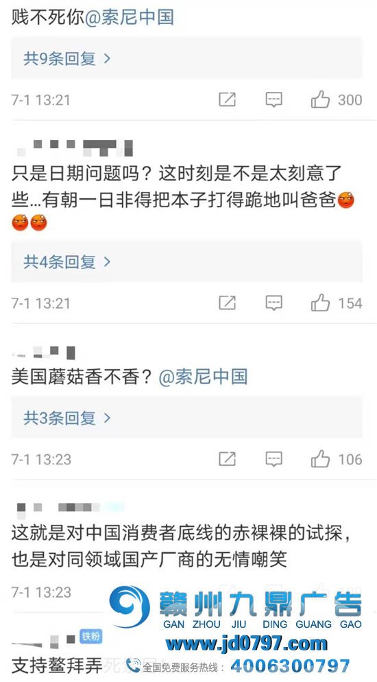 百年生日搞辱华，索尼给爷爬！