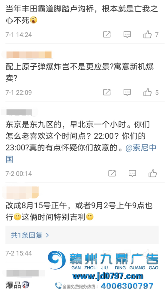 百年生日搞辱华，索尼给爷爬！