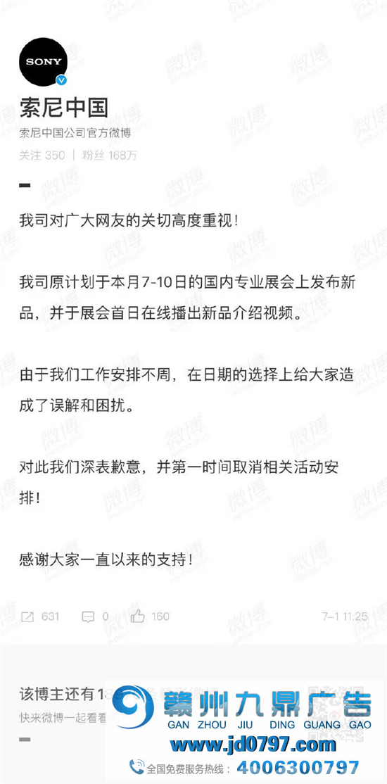 百年生日搞辱华，索尼给爷爬！