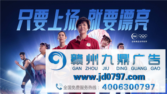 从奥运到人生赛场，宝洁为美丽的你应援