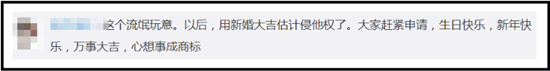 王老吉注册“新婚大吉”商标?网友:这不老实!
