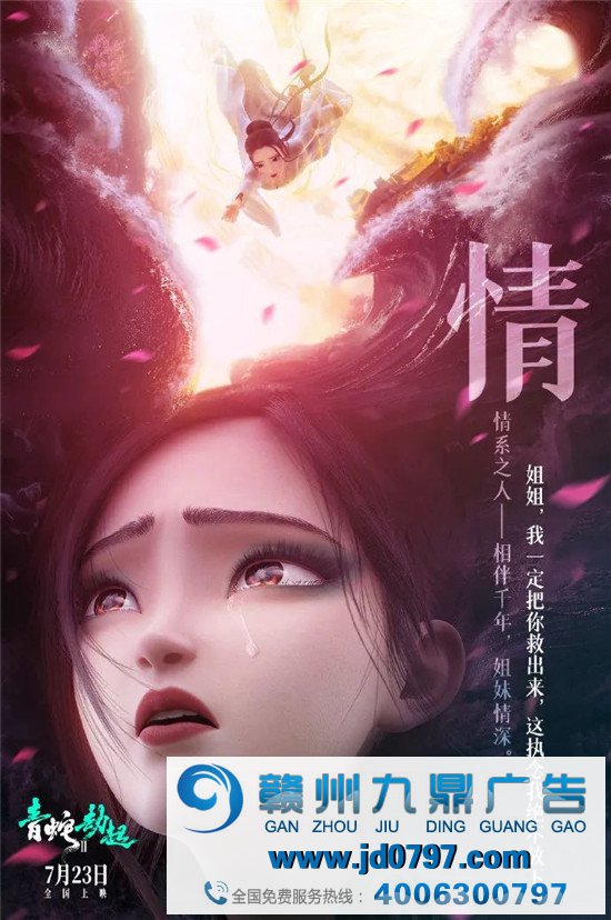 《白蛇2:青蛇劫起》绝美海报 ！国漫yyds