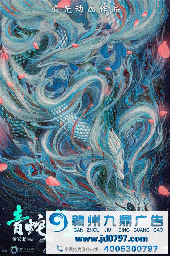 《白蛇2:青蛇劫起》绝美海报 ！国漫yyds