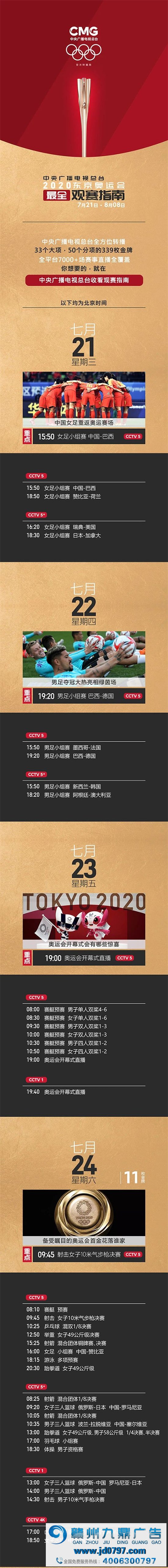 观赛指南！中央广播电视总台东京奥运会直播预告