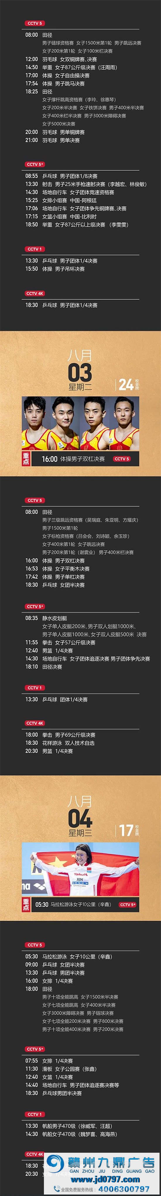 观赛指南！中央广播电视总台东京奥运会直播预告