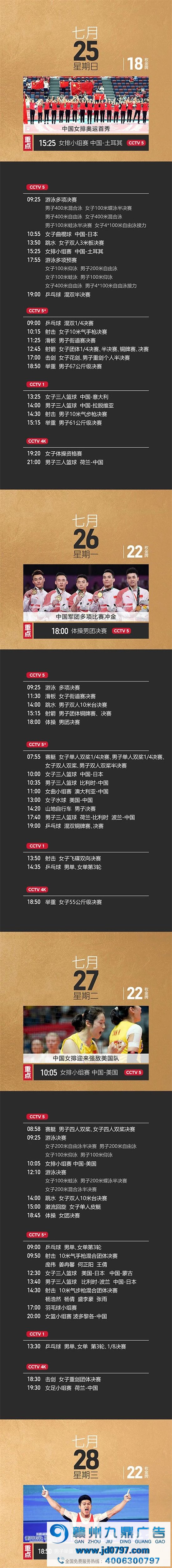 观赛指南！中央广播电视总台东京奥运会直播预告