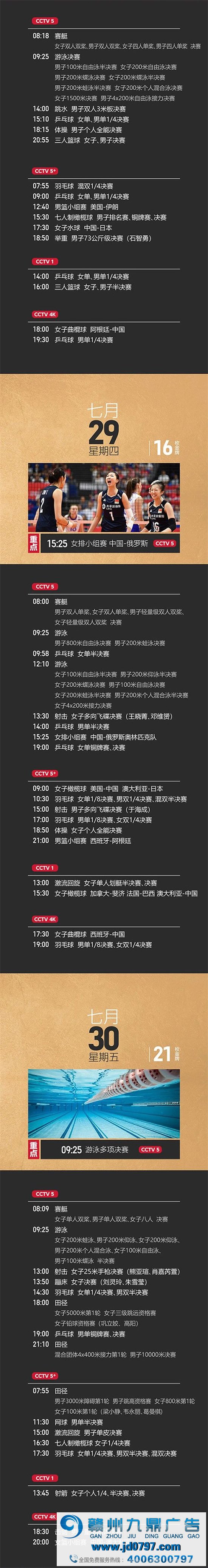 观赛指南！中央广播电视总台东京奥运会直播预告