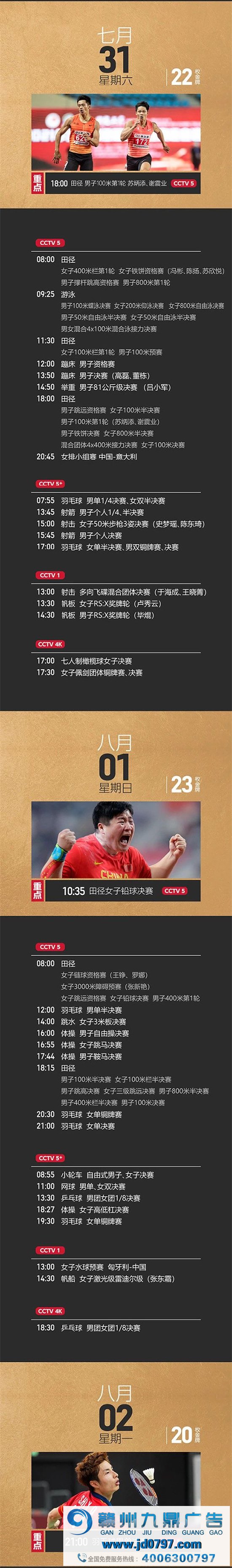 观赛指南！中央广播电视总台东京奥运会直播预告