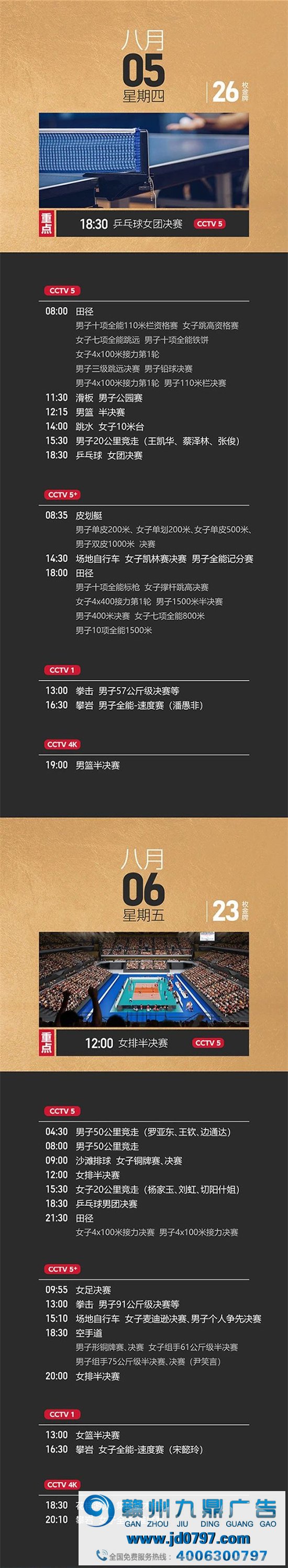 观赛指南！中央广播电视总台东京奥运会直播预告