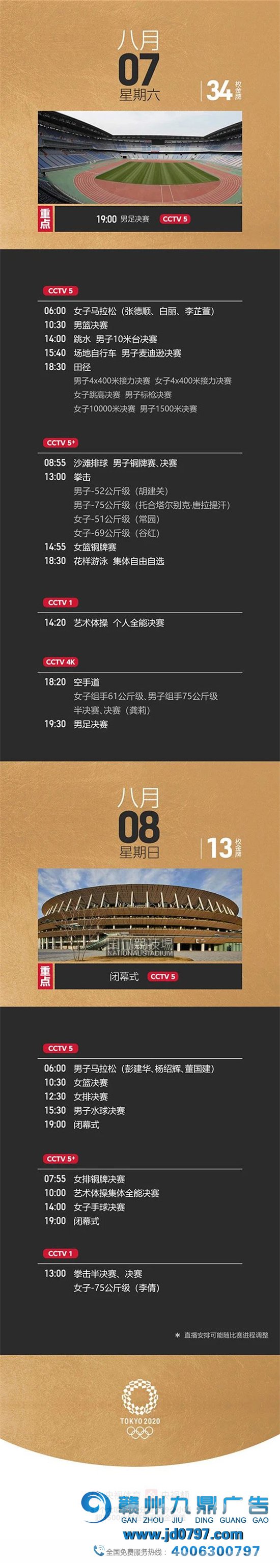 观赛指南！中央广播电视总台东京奥运会直播预告