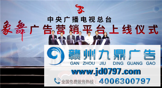中央广播电视总台象舞广告营销平台上线
