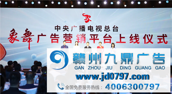 中央广播电视总台象舞广告营销平台上线
