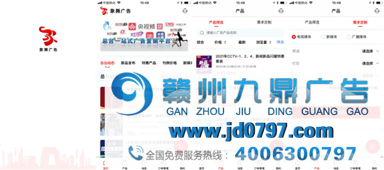 中央广播电视总台象舞广告营销平台上线