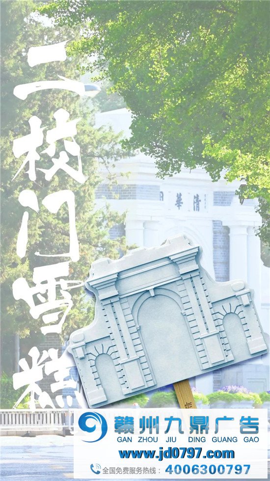 清华,出雪糕了?