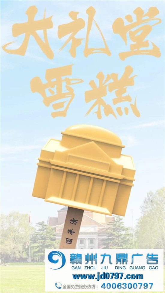 清华,出雪糕了?