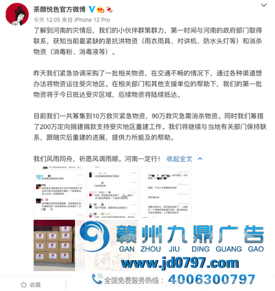 灾难面前，除了捐款，企业如何做传播？