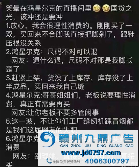 劝网友“理性消费”的鸿星尔克，直播卖货破亿！