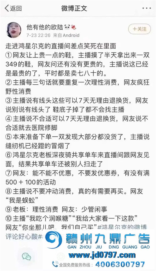 劝网友“理性消费”的鸿星尔克，直播卖货破亿！