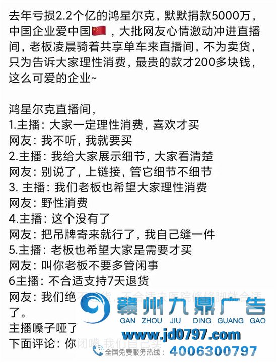 劝网友“理性消费”的鸿星尔克，直播卖货破亿！