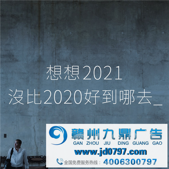 2021年中文案盘点大赏,这些句子深入人心