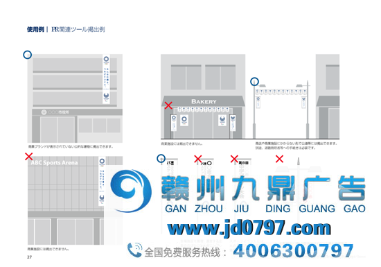 全球包装与设计：日本东京奥运会品牌手册设计