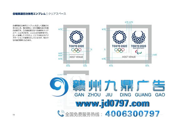 全球包装与设计：日本东京奥运会品牌手册设计