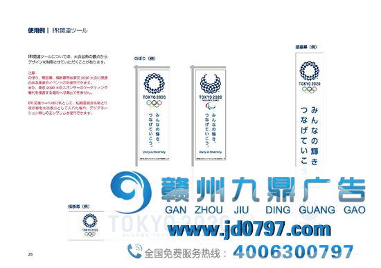 全球包装与设计：日本东京奥运会品牌手册设计
