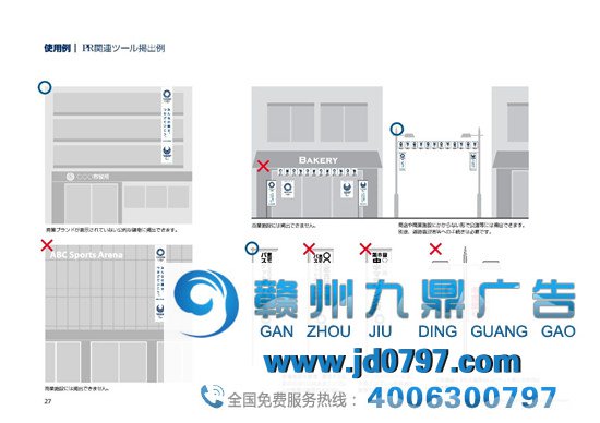 全球包装与设计：日本东京奥运会品牌手册设计