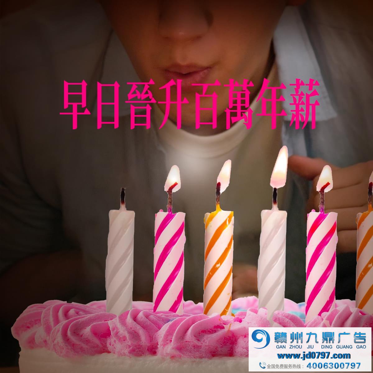 全联庆祝25岁生日，许了25个百万愿望