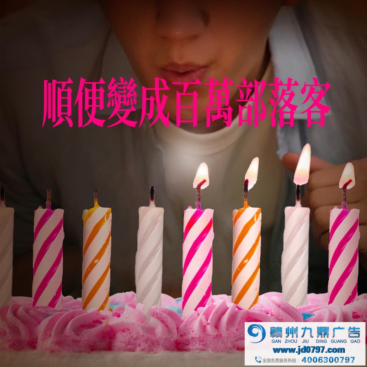 全联庆祝25岁生日，许了25个百万愿望