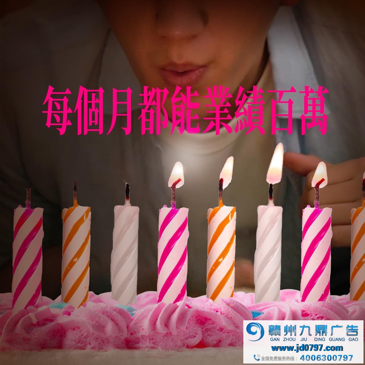 全联庆祝25岁生日，许了25个百万愿望