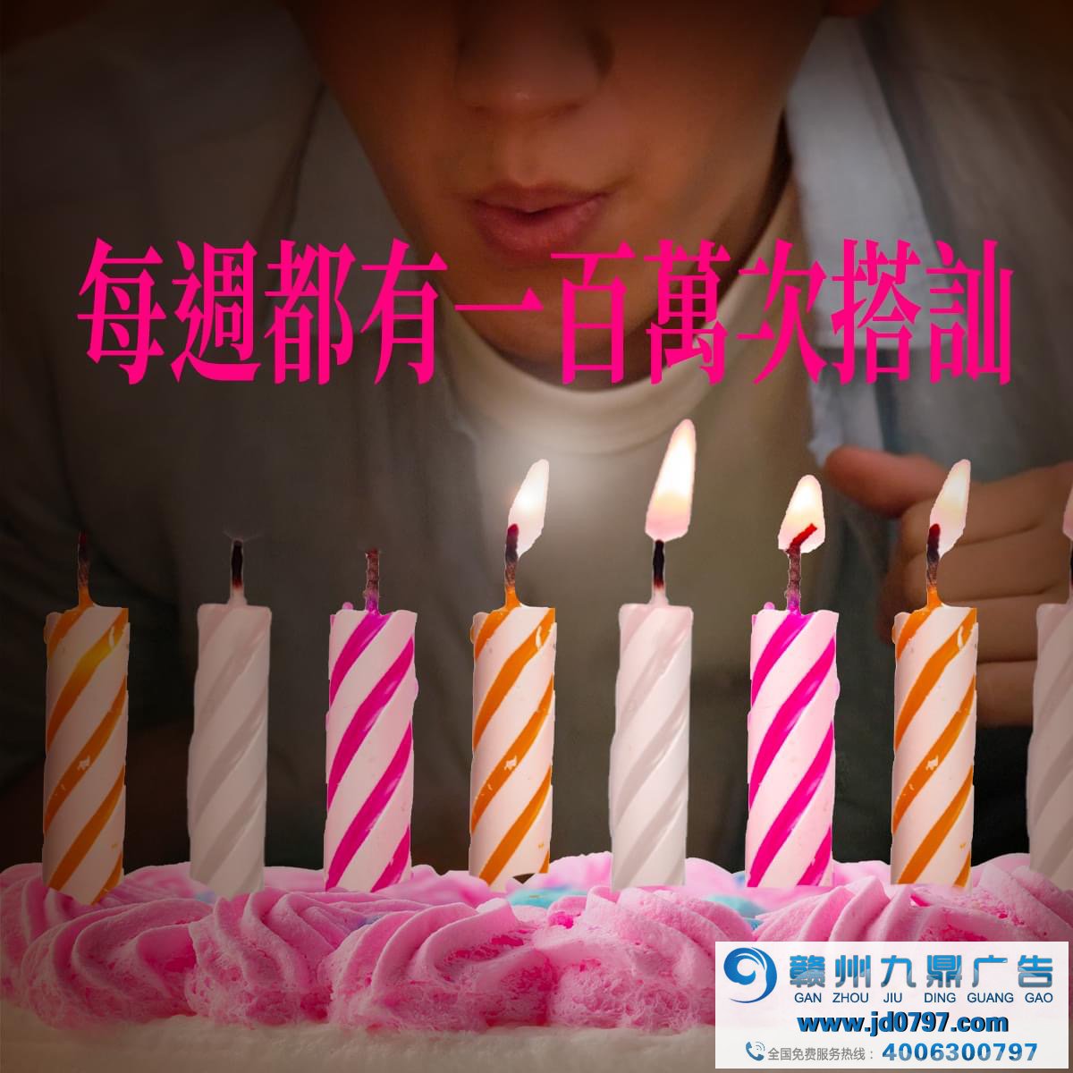 全联庆祝25岁生日，许了25个百万愿望