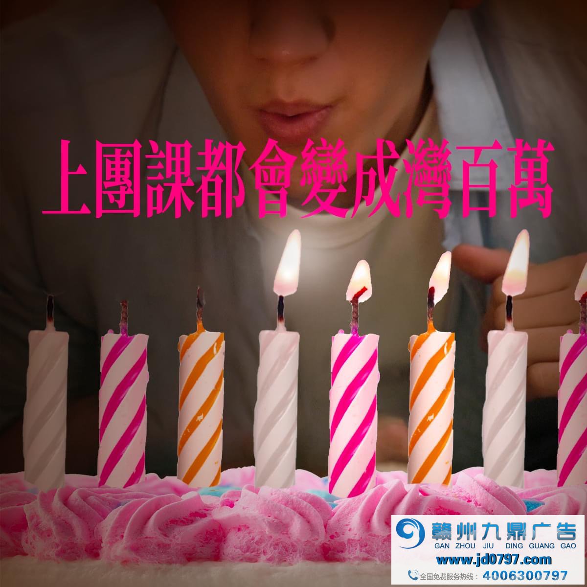 全联庆祝25岁生日，许了25个百万愿望