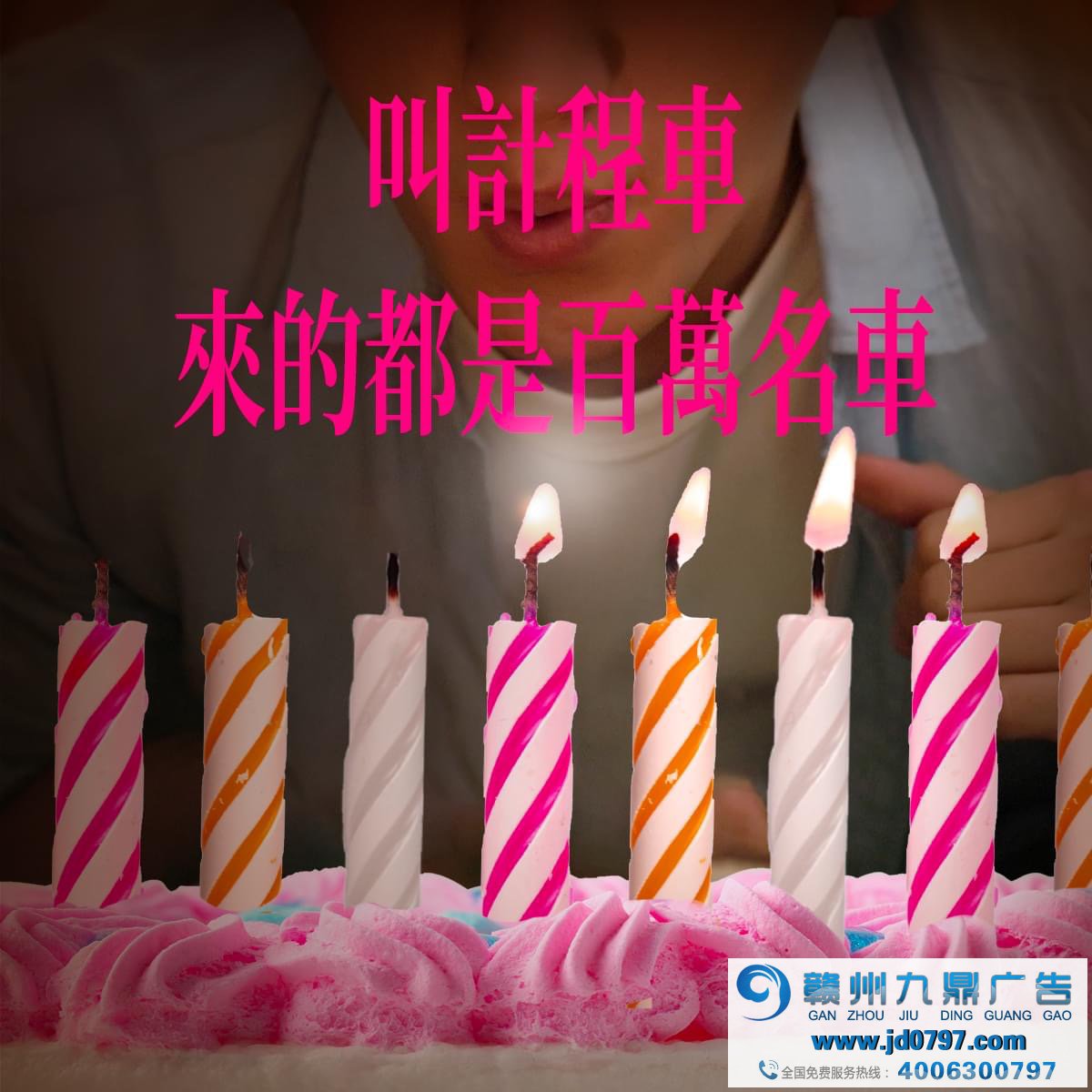 全联庆祝25岁生日，许了25个百万愿望