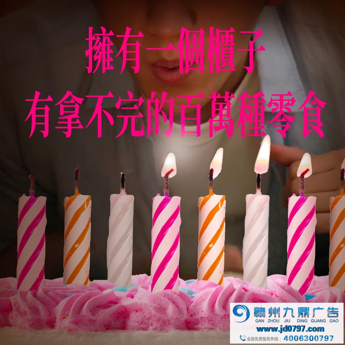 全联庆祝25岁生日，许了25个百万愿望