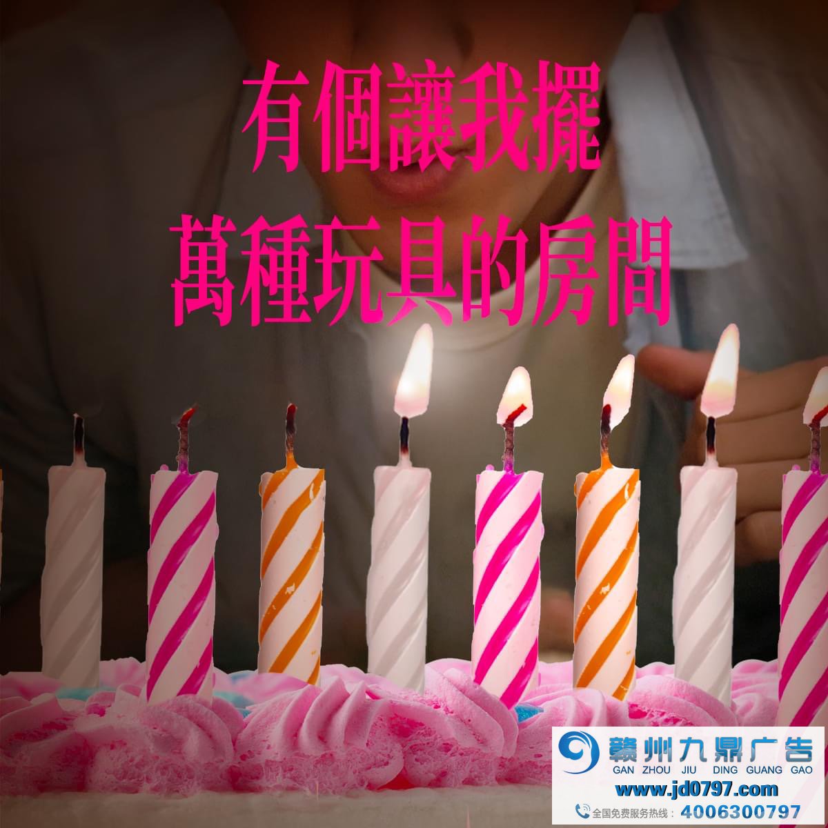 全联庆祝25岁生日，许了25个百万愿望