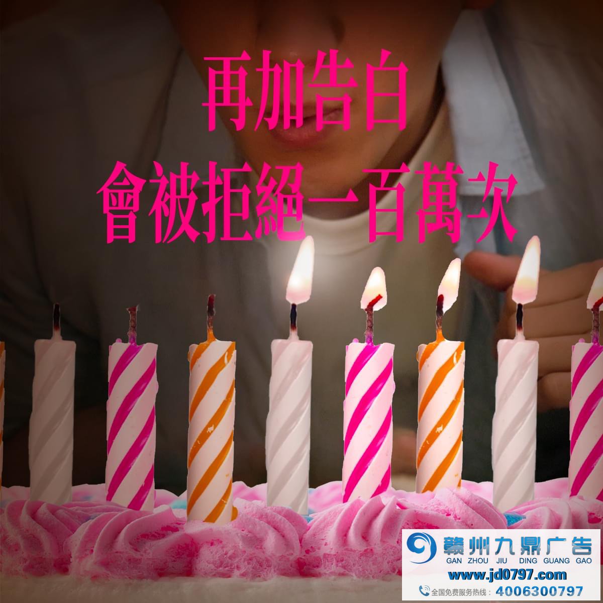 全联庆祝25岁生日，许了25个百万愿望