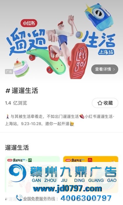 把品牌搬到生活附近，小红书遛遛生活掀起城市嘉年华