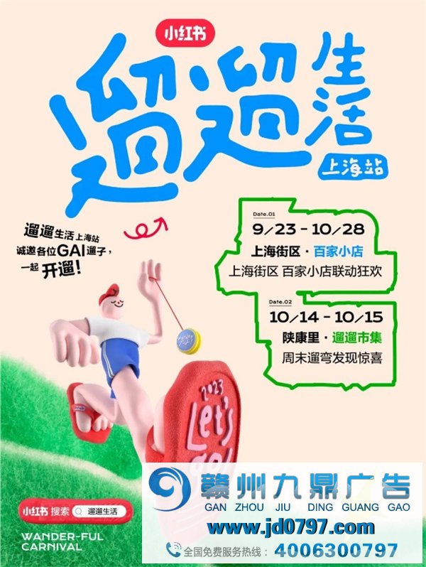 把品牌搬到生活附近，小红书遛遛生活掀起城市嘉年华